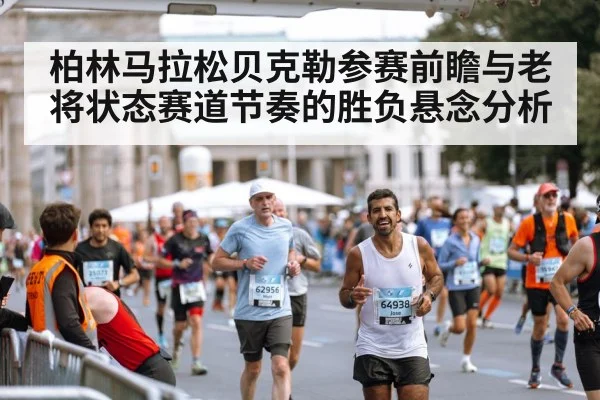 Berlin marathon runners(kaiyun)